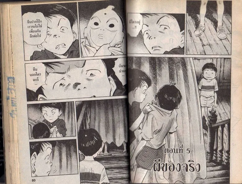 20th Century Boys - หน้า 38