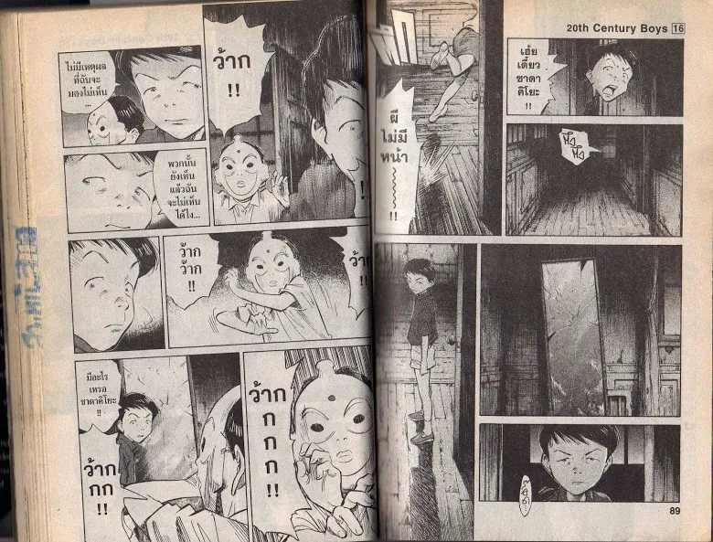 20th Century Boys - หน้า 42