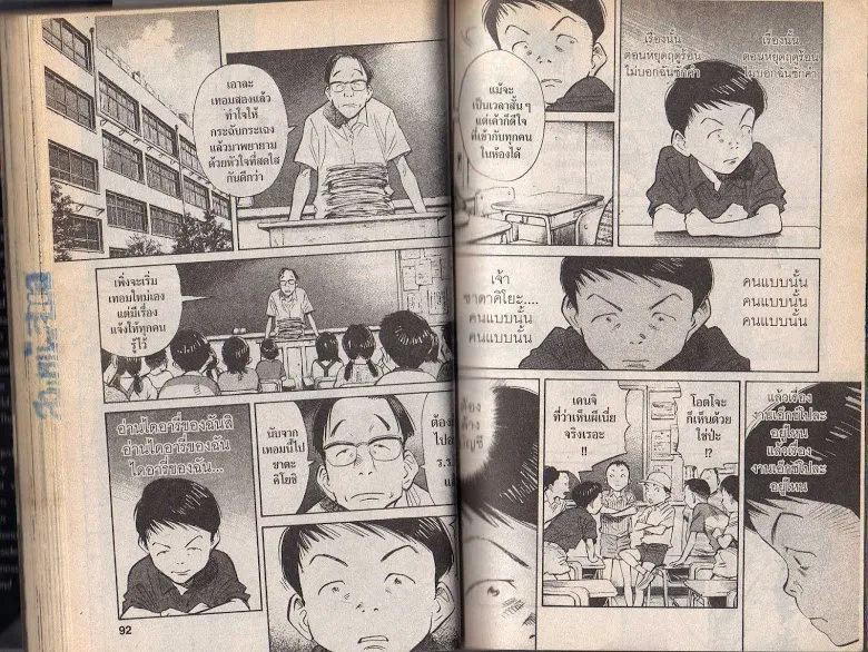 20th Century Boys - หน้า 44