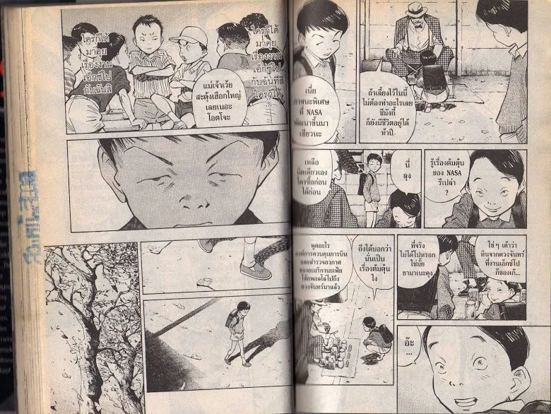 20th Century Boys - หน้า 45