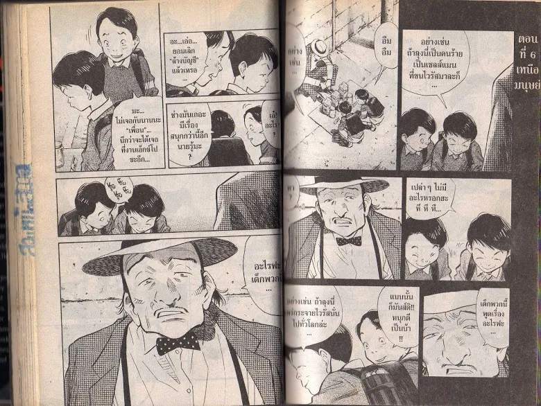 20th Century Boys - หน้า 46