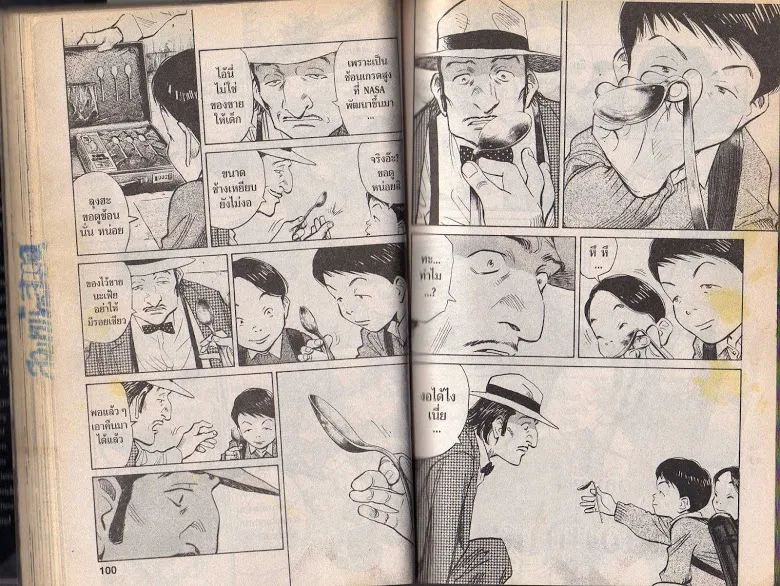 20th Century Boys - หน้า 48