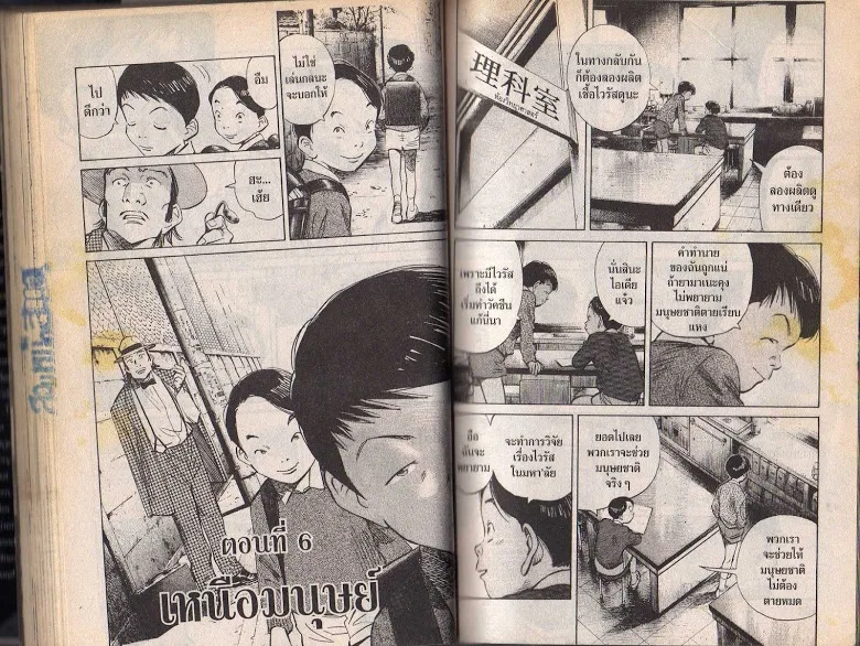 20th Century Boys - หน้า 49