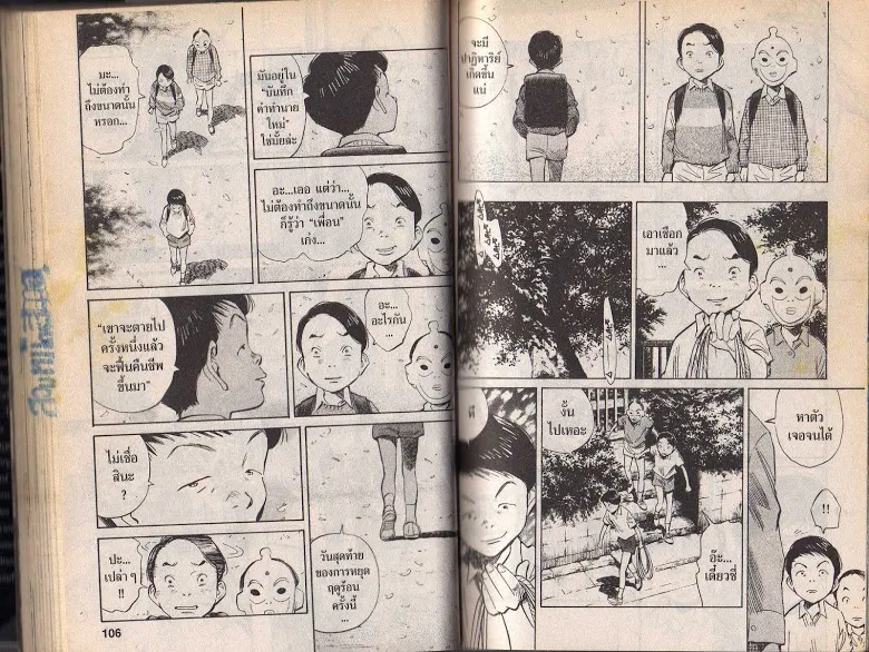 20th Century Boys - หน้า 51