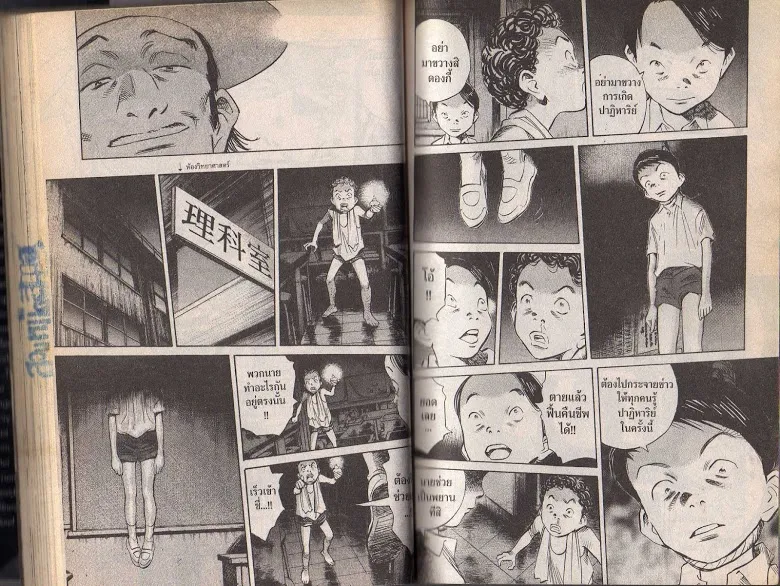 20th Century Boys - หน้า 53