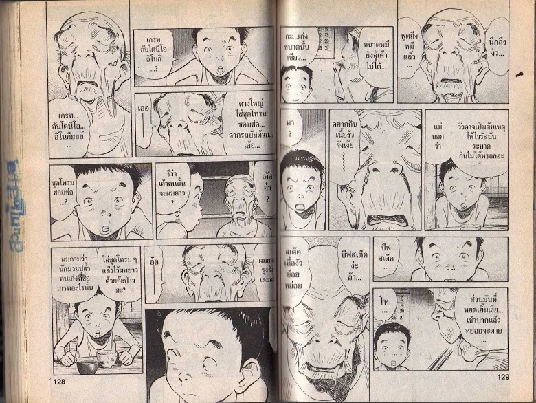 20th Century Boys - หน้า 62