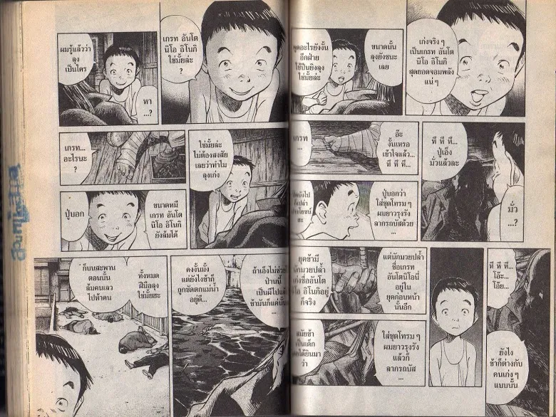 20th Century Boys - หน้า 64