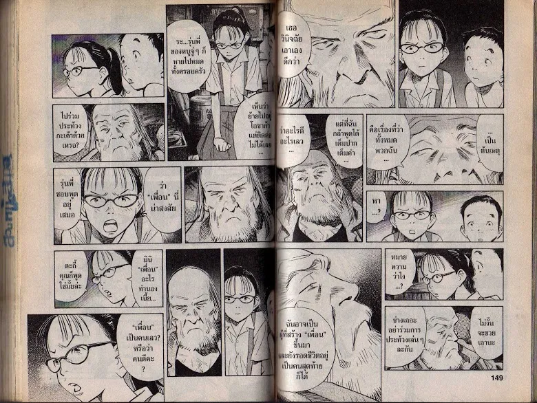 20th Century Boys - หน้า 72