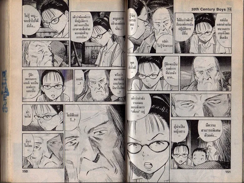 20th Century Boys - หน้า 73