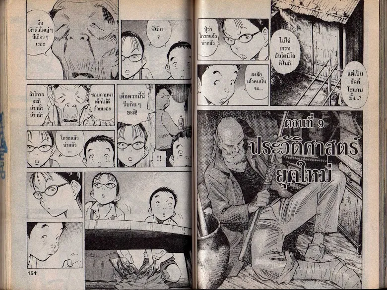 20th Century Boys - หน้า 75