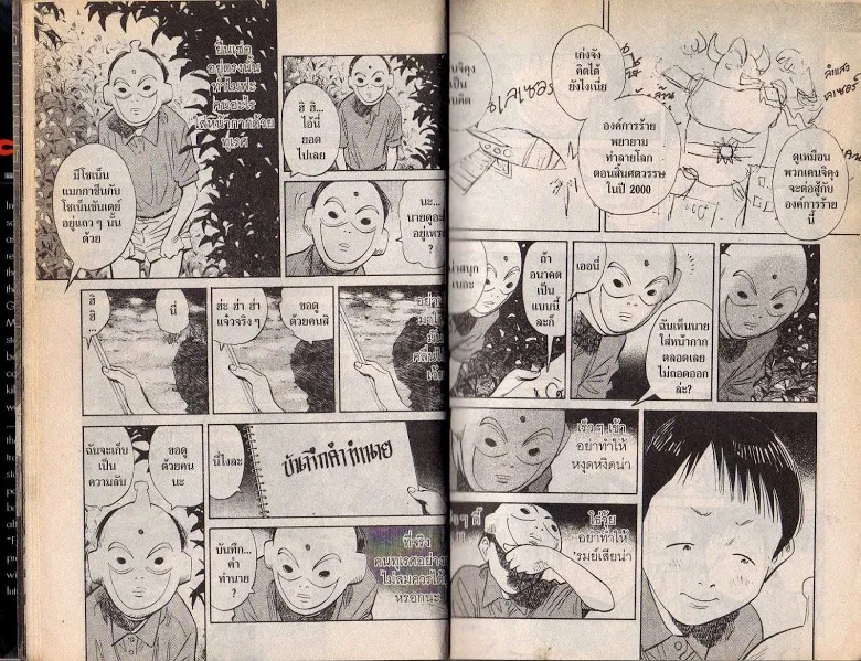 20th Century Boys - หน้า 8