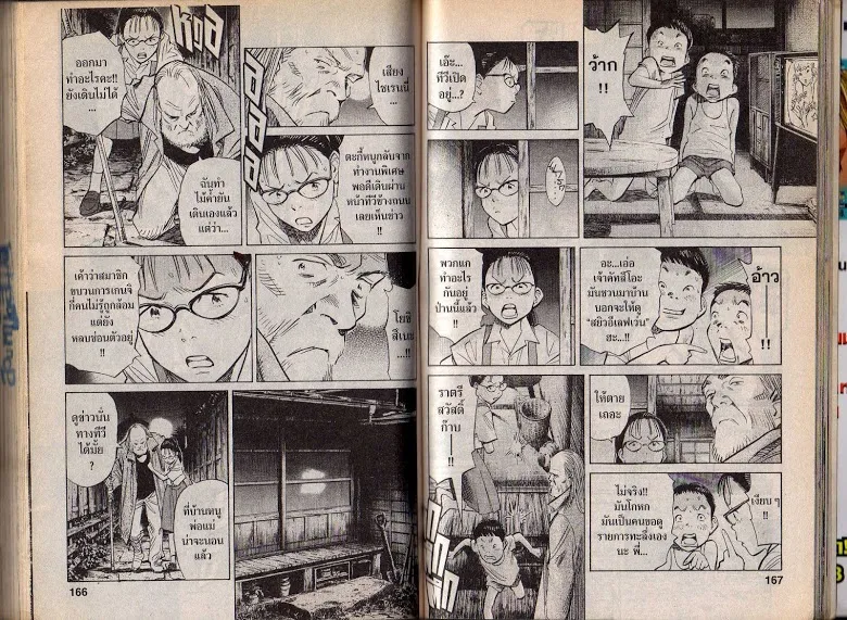 20th Century Boys - หน้า 81