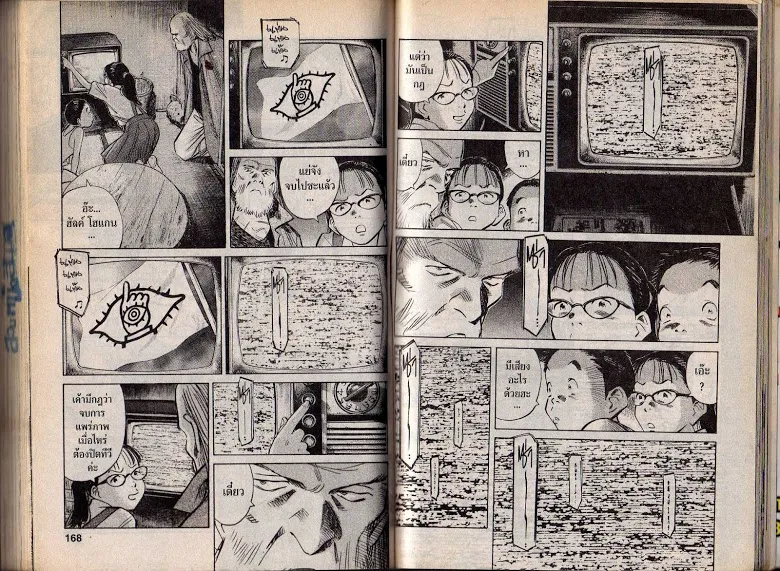 20th Century Boys - หน้า 82