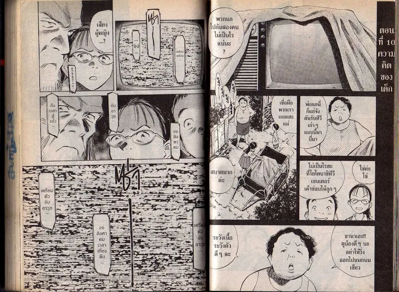 20th Century Boys - หน้า 83