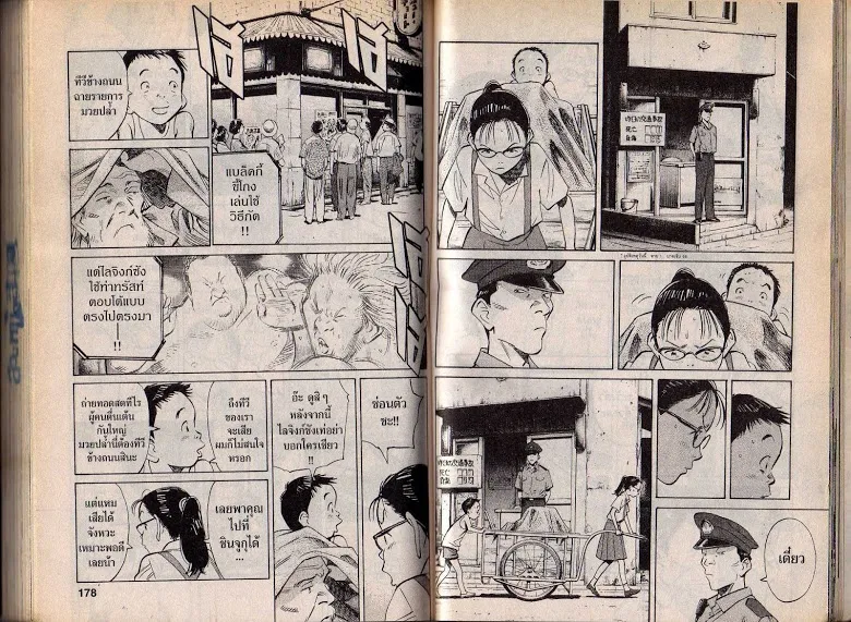 20th Century Boys - หน้า 87