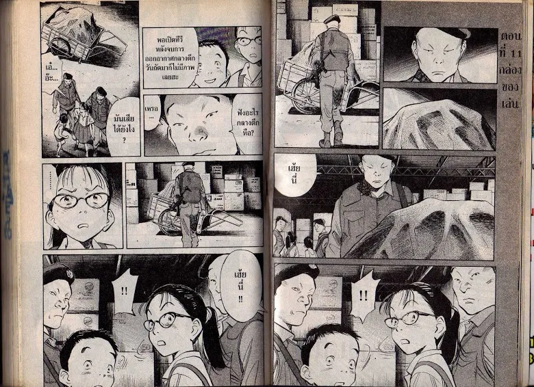 20th Century Boys - หน้า 92