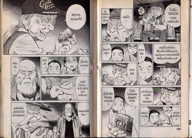 20th Century Boys - หน้า 99