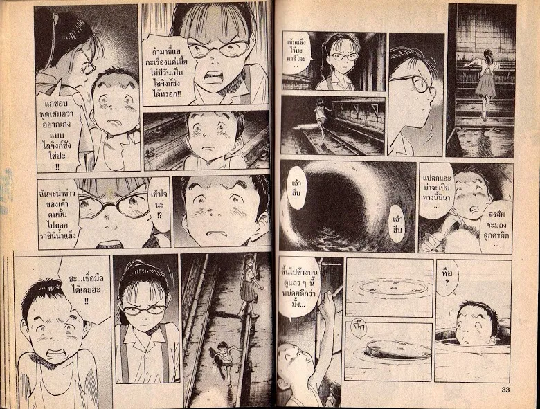 20th Century Boys - หน้า 14