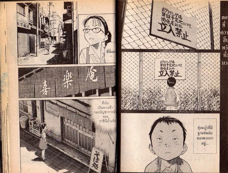 20th Century Boys - หน้า 18