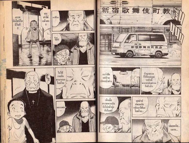 20th Century Boys - หน้า 22