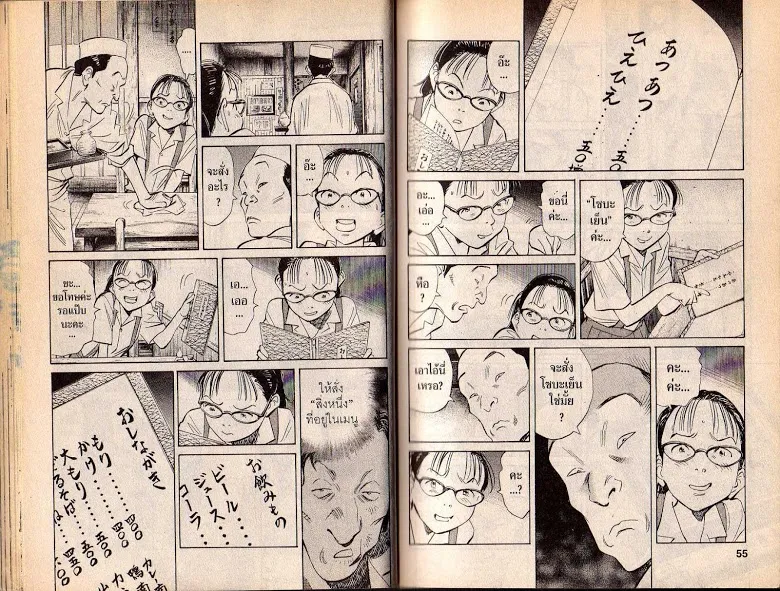 20th Century Boys - หน้า 25