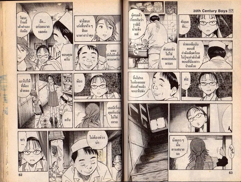 20th Century Boys - หน้า 29