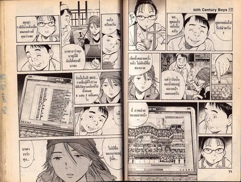 20th Century Boys - หน้า 33