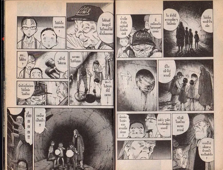 20th Century Boys - หน้า 4