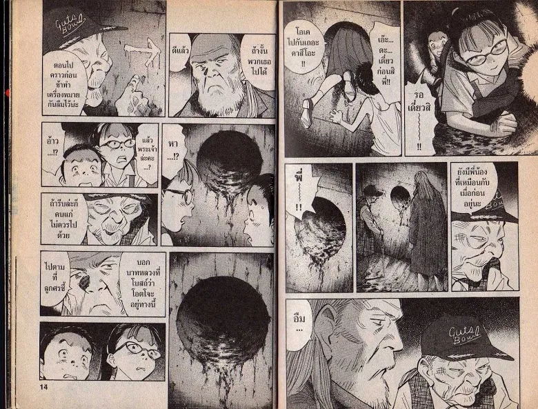 20th Century Boys - หน้า 5