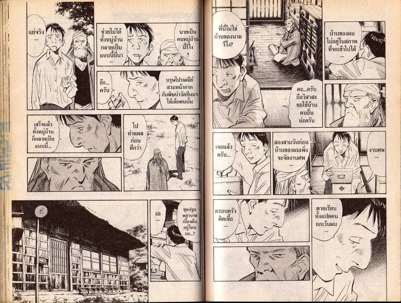 20th Century Boys - หน้า 51