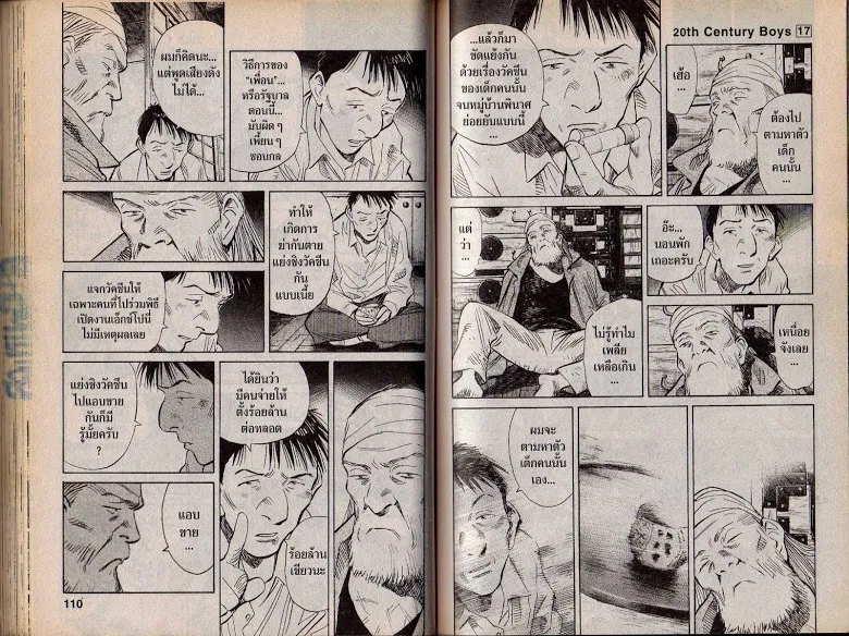 20th Century Boys - หน้า 53