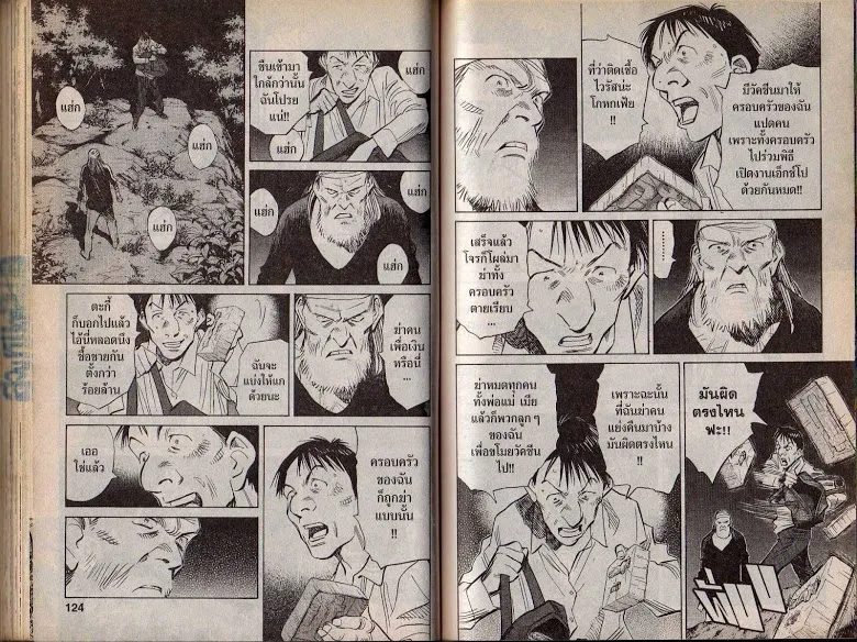 20th Century Boys - หน้า 60