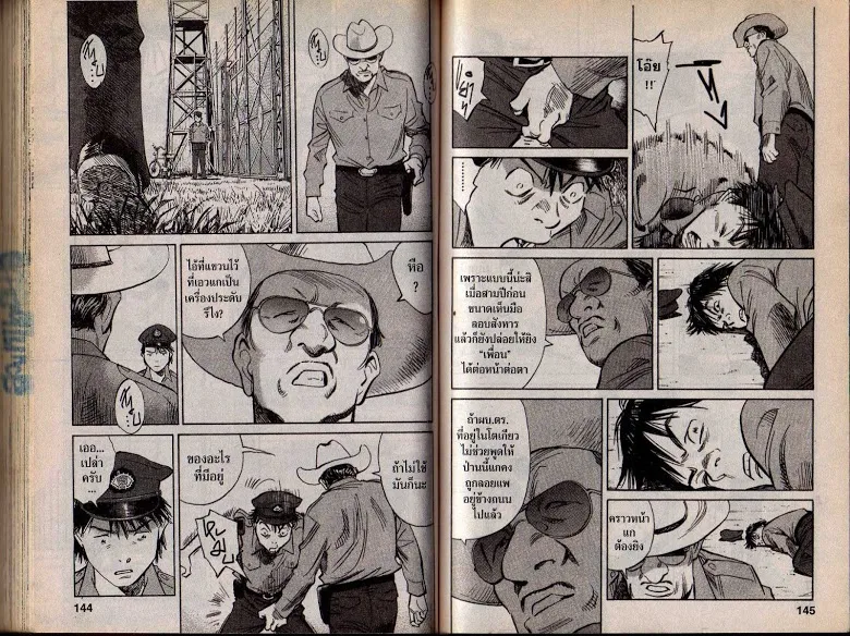 20th Century Boys - หน้า 70