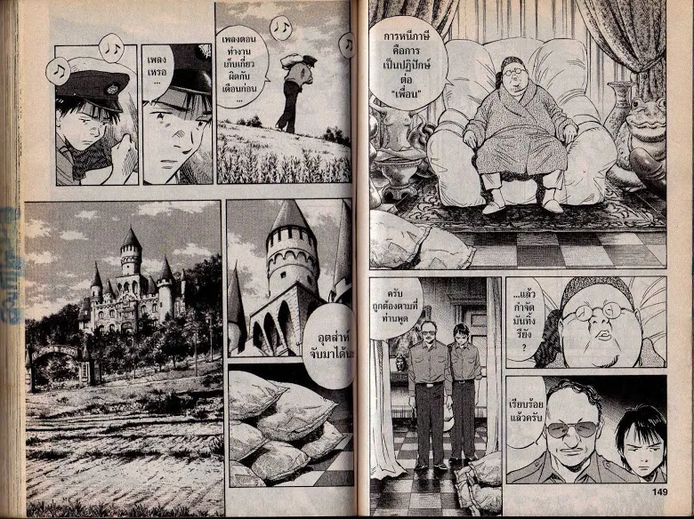 20th Century Boys - หน้า 72