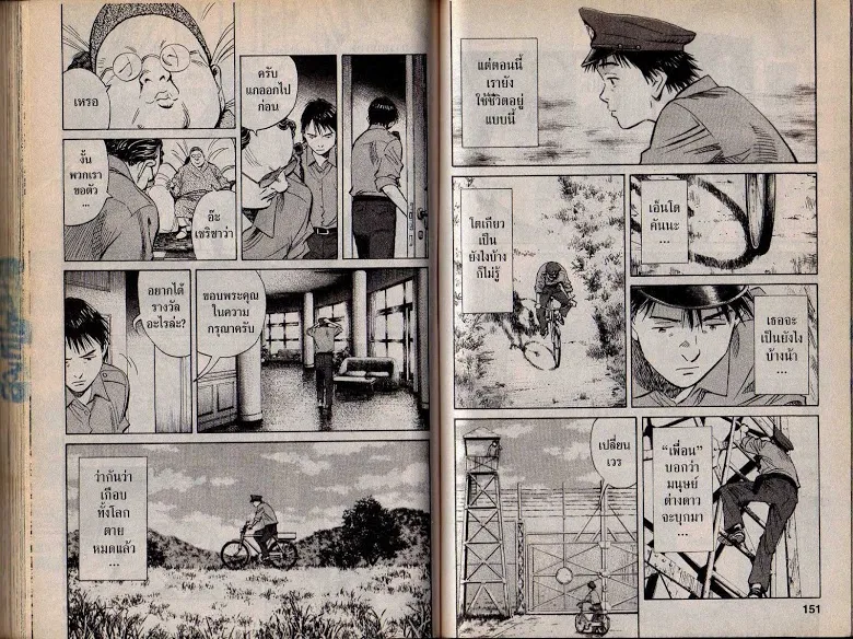 20th Century Boys - หน้า 73