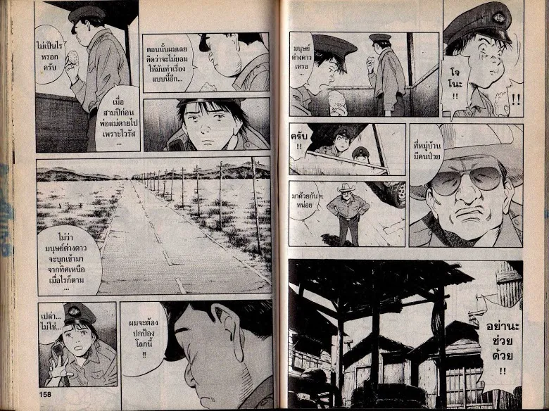 20th Century Boys - หน้า 77