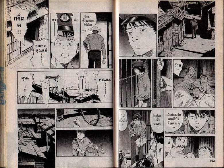 20th Century Boys - หน้า 79