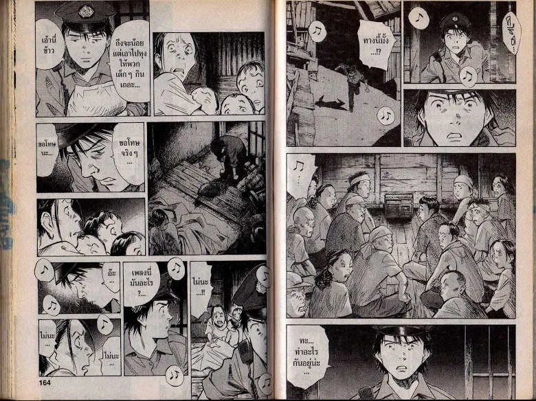 20th Century Boys - หน้า 80