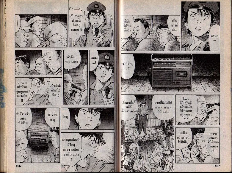 20th Century Boys - หน้า 81