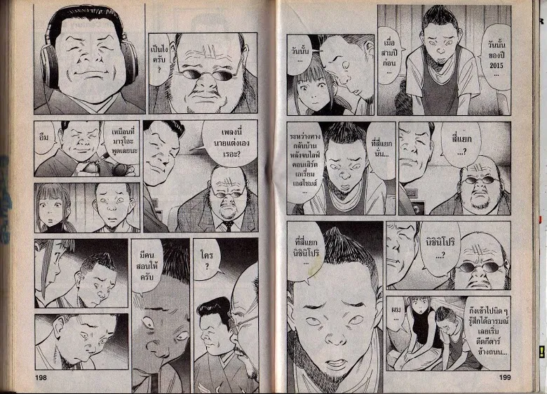 20th Century Boys - หน้า 97