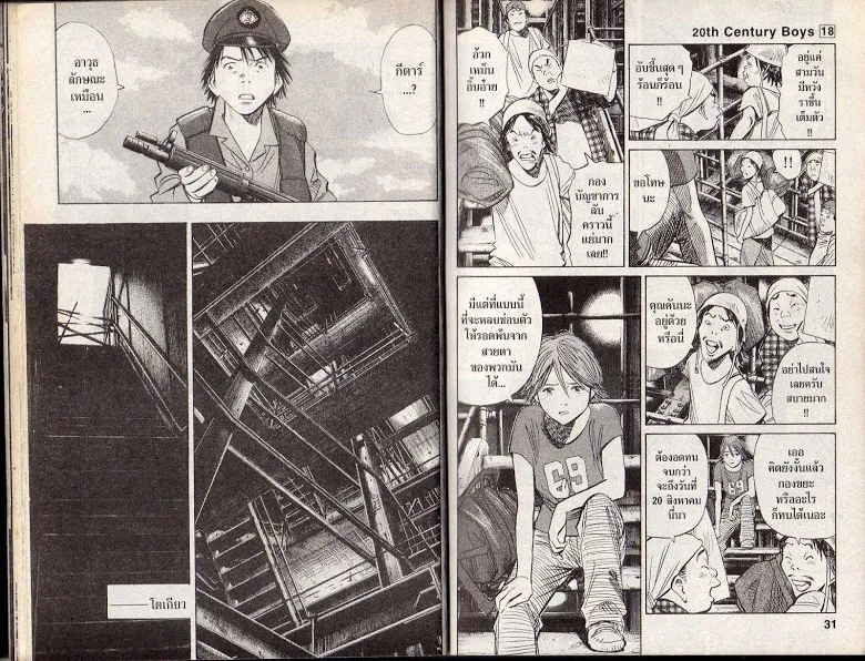 20th Century Boys - หน้า 12