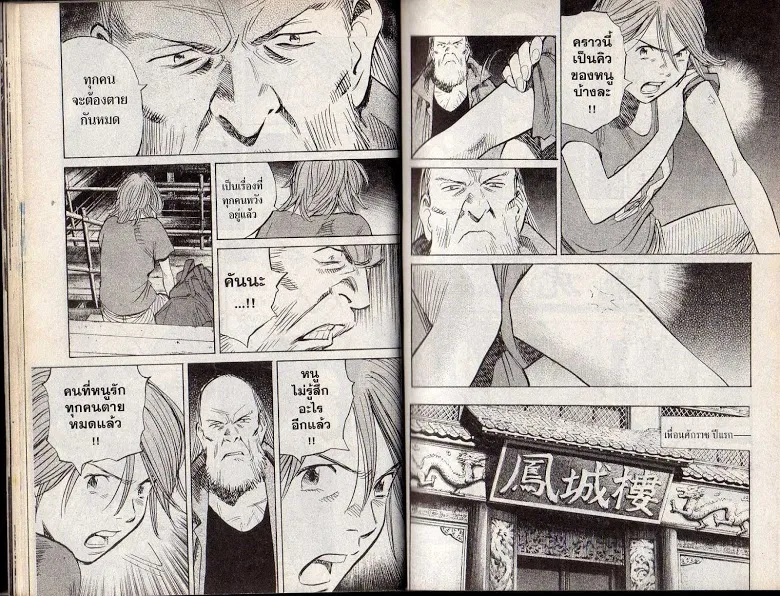 20th Century Boys - หน้า 15