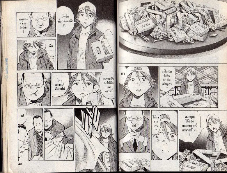 20th Century Boys - หน้า 17