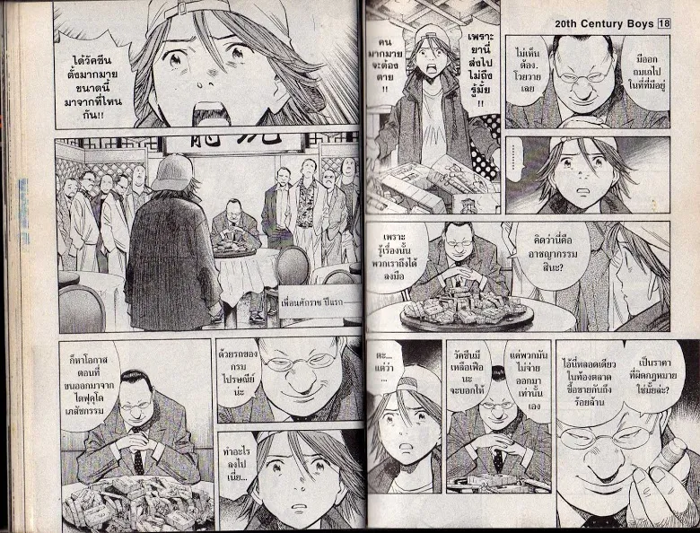 20th Century Boys - หน้า 19