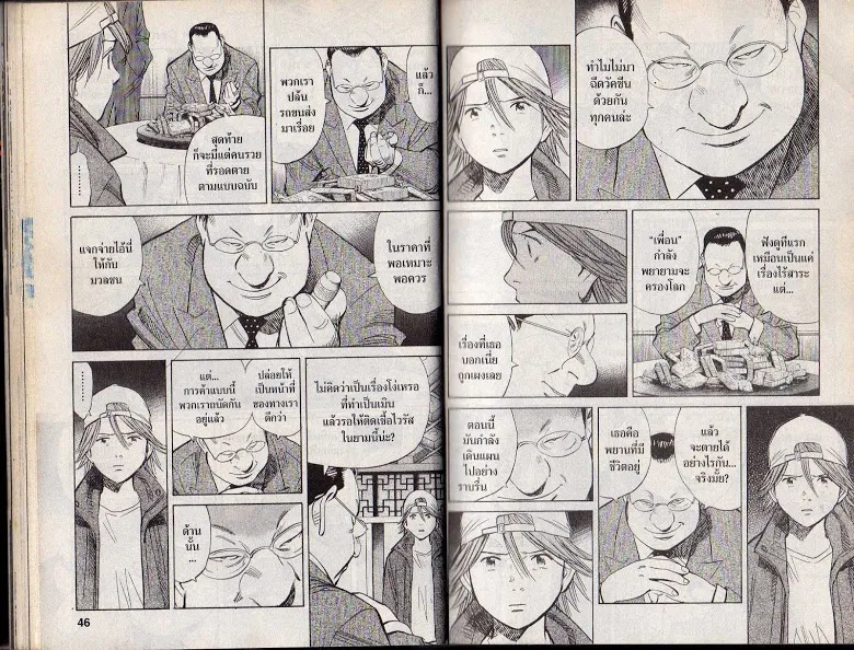 20th Century Boys - หน้า 20