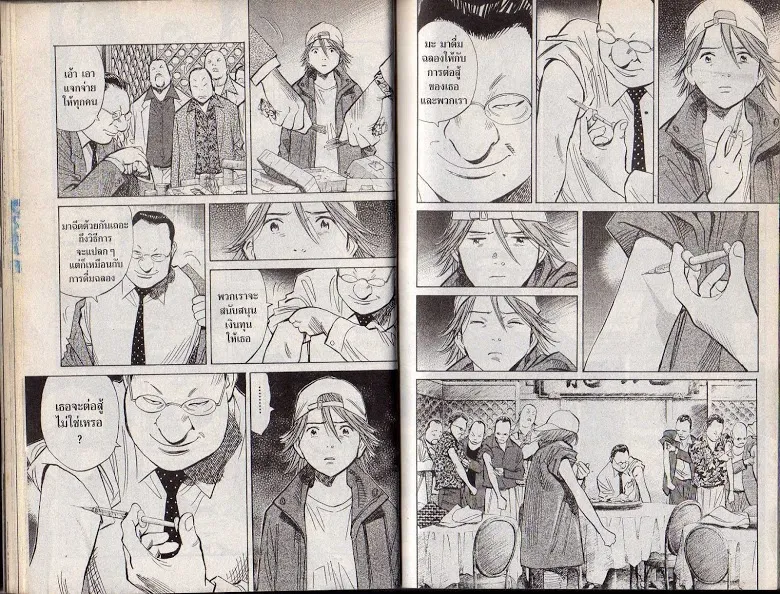 20th Century Boys - หน้า 21