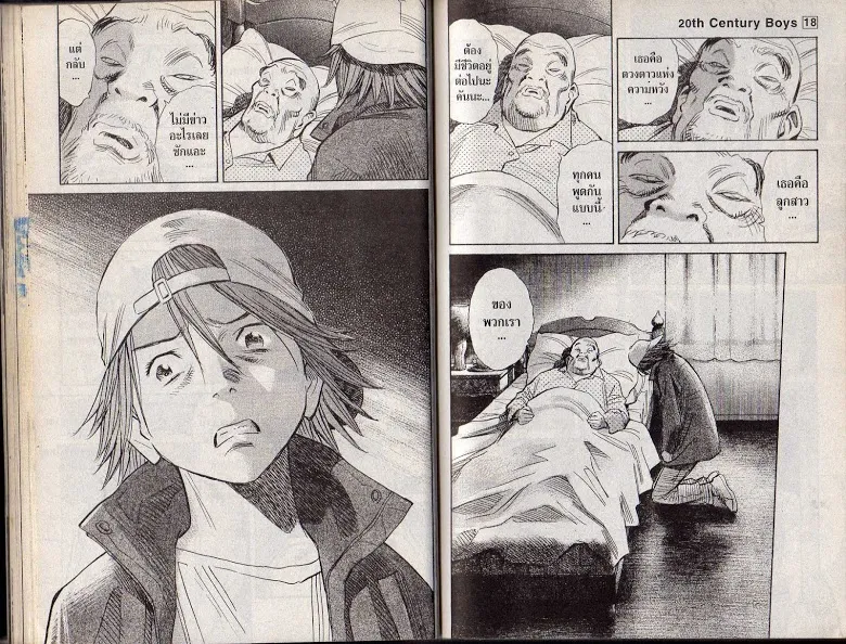 20th Century Boys - หน้า 25