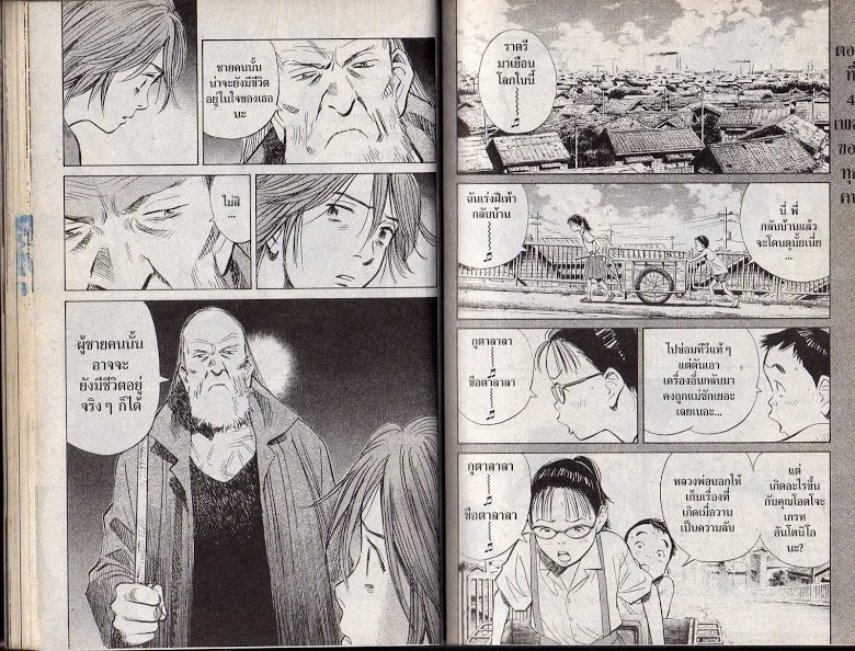 20th Century Boys - หน้า 27