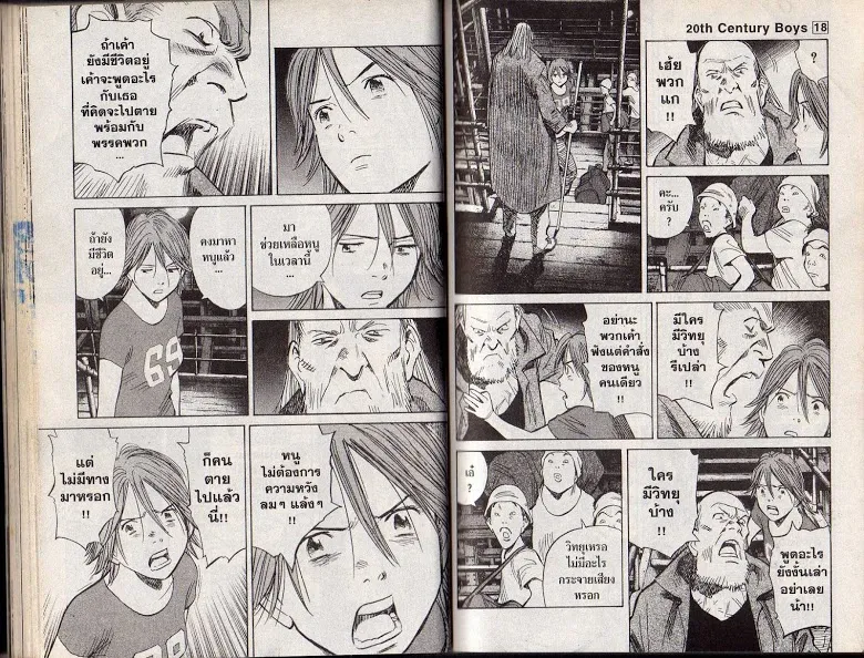 20th Century Boys - หน้า 30