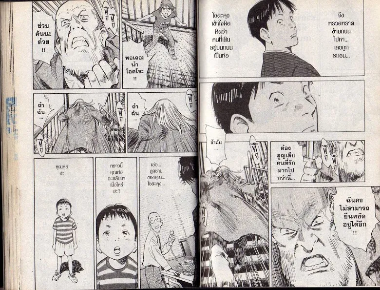 20th Century Boys - หน้า 32